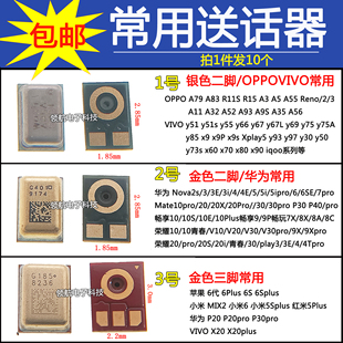 适用nova手机送话器华为VIVO荣耀真我iqoo小米OPPO三星二脚麦克风