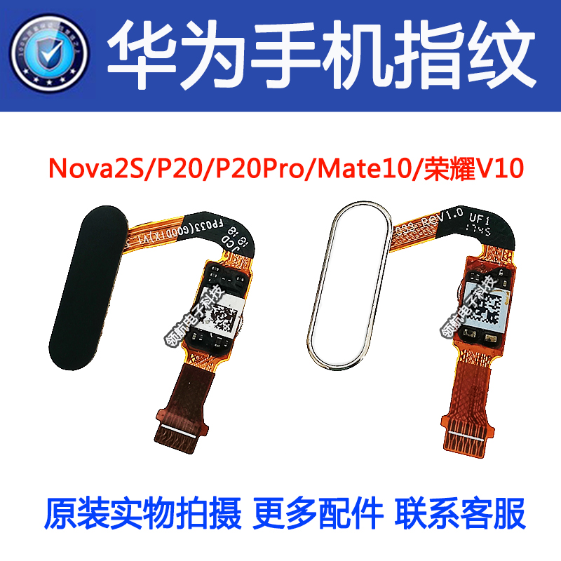 适用华为指纹home键排线