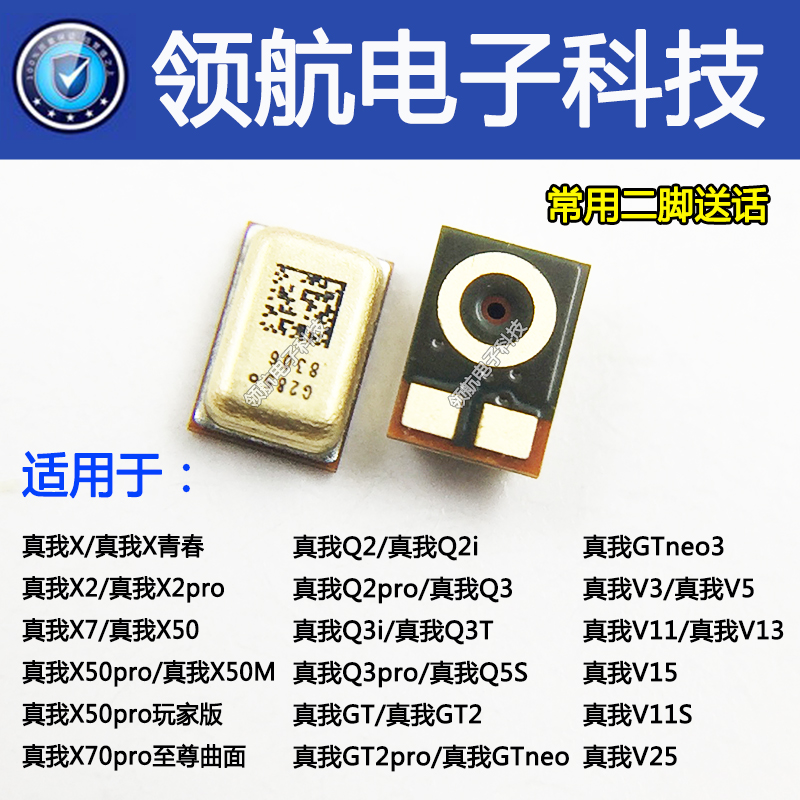 OPPO真我Q2V3V25q3送话器