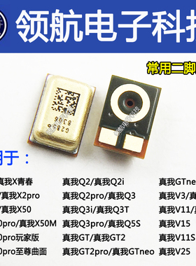 适用OPPO真我RealmeX青春X50proX7 GTneo Q2i V3V5V11S V25送话器