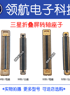 适用三星Zflip4/5/6/7 W24W25折叠屏手机显示座 小板转轴排线座子