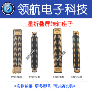 适用三星Zflip4/5/6/7 W24W25折叠屏手机显示座 小板转轴排线座子