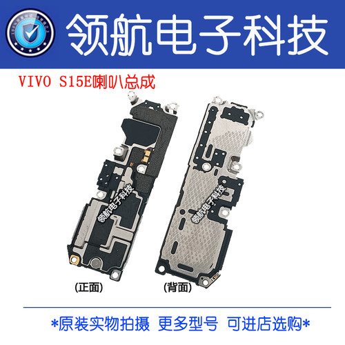 适用VIVO Y30 Y31S Y52S S17 S15e S16 S9 NEX2/3 喇叭总成扬声器