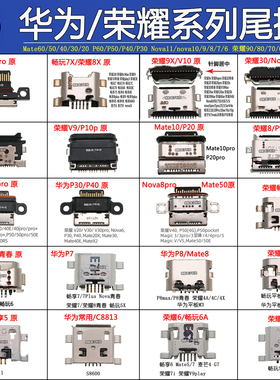 华为P60 Pura70荣耀200畅玩9X mate70 P50pro nova11 12U尾插接口