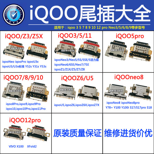 适用VIVO手机尾插IQOO8 Neo iQOO7 Pro Z1X X30 S5 Z6 S6充电接口