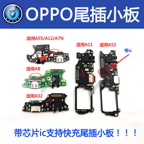 OPPO排线送话器尾插小板