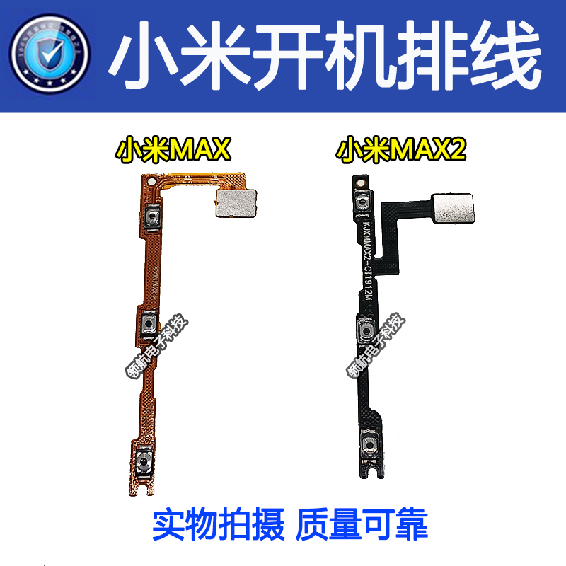 小米适用开机音量按键排线红米