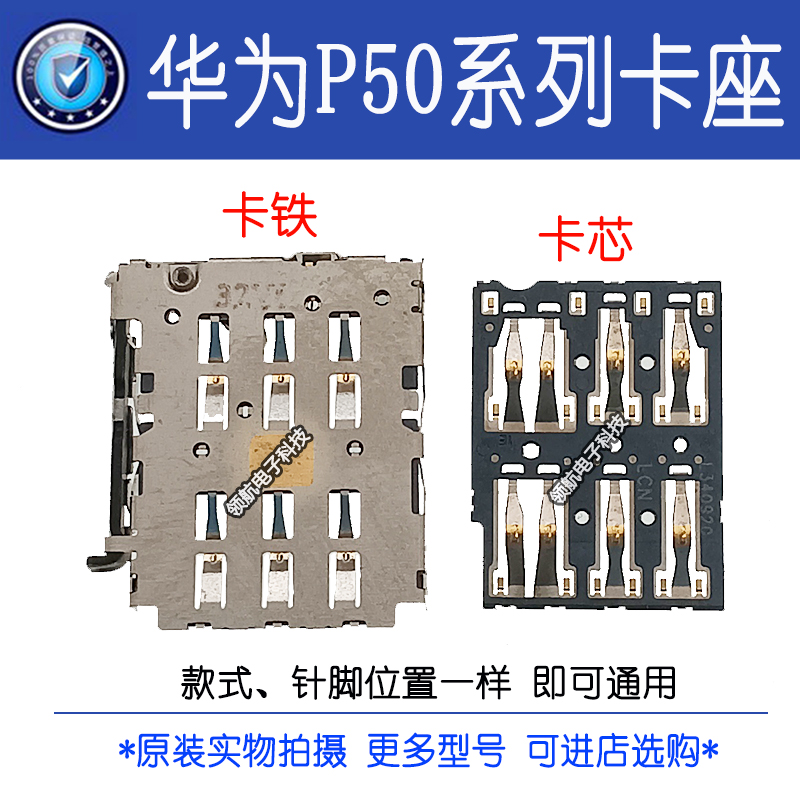 华为P50propocket2sim卡座卡槽
