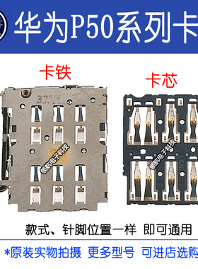 适用于华为P60 Pura70 pro P50Pocket2 SIM卡座 手机主板卡槽卡芯