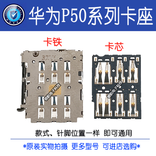 适用于华为P60 Pura70 pro P50Pocket2 SIM卡座 手机主板卡槽卡芯