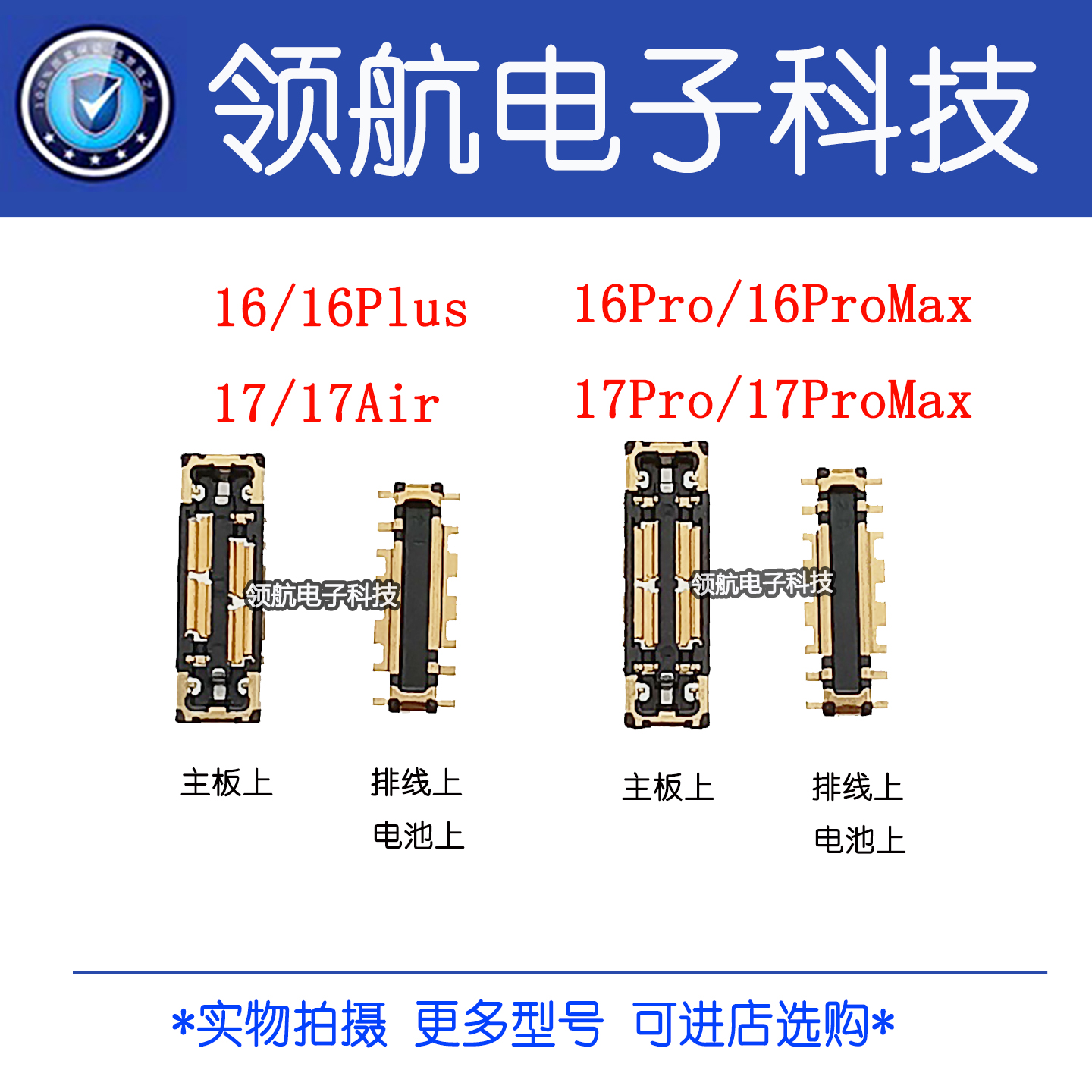 适用于苹果16 16plus 17promax 17Air手机电池座排线卡扣电源触片