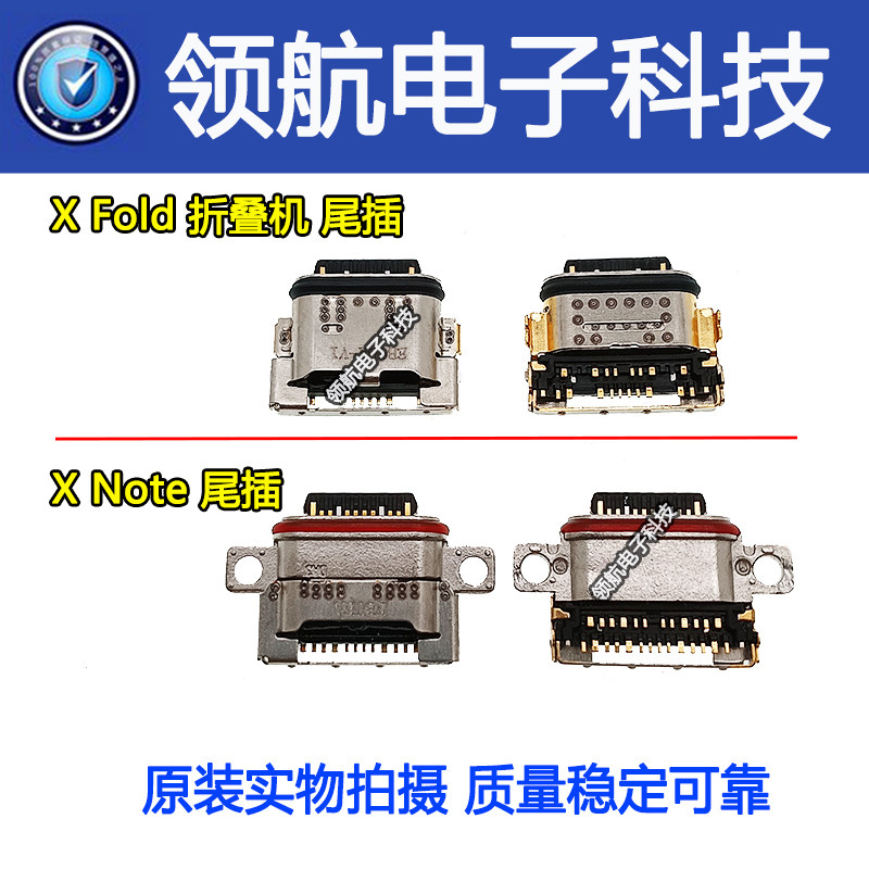 VIVOXFold3proX50prox70x60尾插