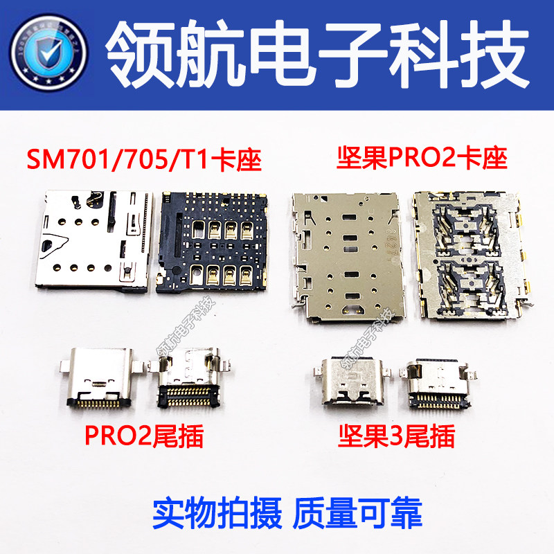 适用锤子坚果u1 pro2 U1 od103锤子T1卡座 手机尾插USB充电插接口