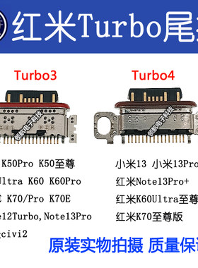 红米Turbo34尾插usb充电接口