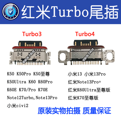 红米Turbo34尾插usb充电接口