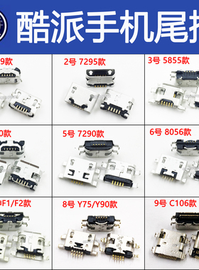 适用酷派 大神F1 F2 7620L 8297 8675 C106尾插USB接口手机充电口