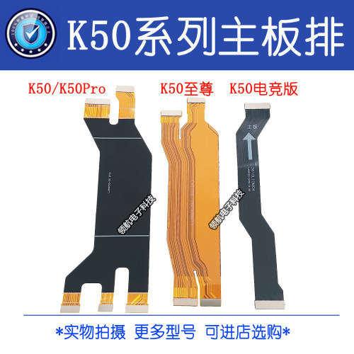 适用于 红米K50 K50Pro 至尊版 K50电竞版 主板排线 连接副板小板