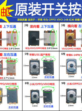 适用小米苹果华为 VIVO OPPO国产音量键手机开关按键开机弹片原装