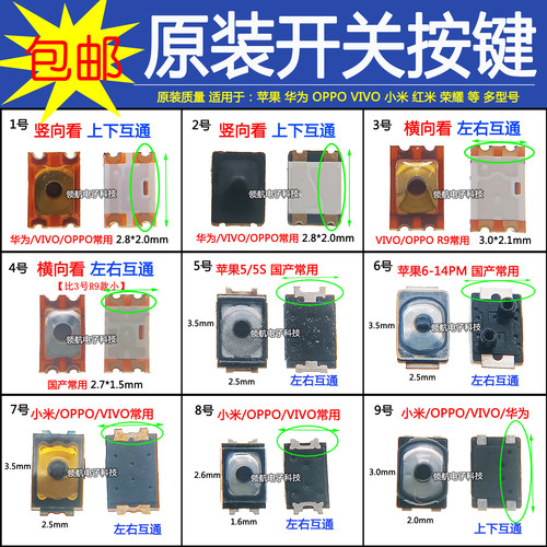 适用小米苹果华为 VIVO OPPO国产音量键手机开关按键开机弹片原装
