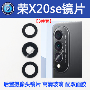 适用荣耀X20SE镜片X30max X20荣50青春play5活力后置镜面玻璃镜片