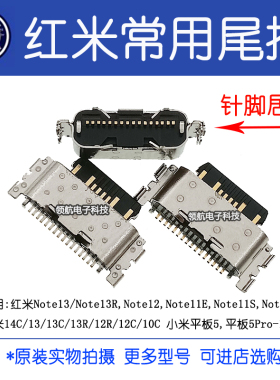 适用 红米14C 13 13C 13R 12R 12C 10CNote13R 尾插Typec充电接口