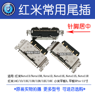 13C 尾插Typec充电接口 适用 12C 10CNote13R 12R 红米14C 13R