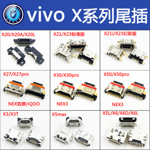 适用vivo x27proX23x21iX21A手机尾插X5mX60X50X30proX20充电接口