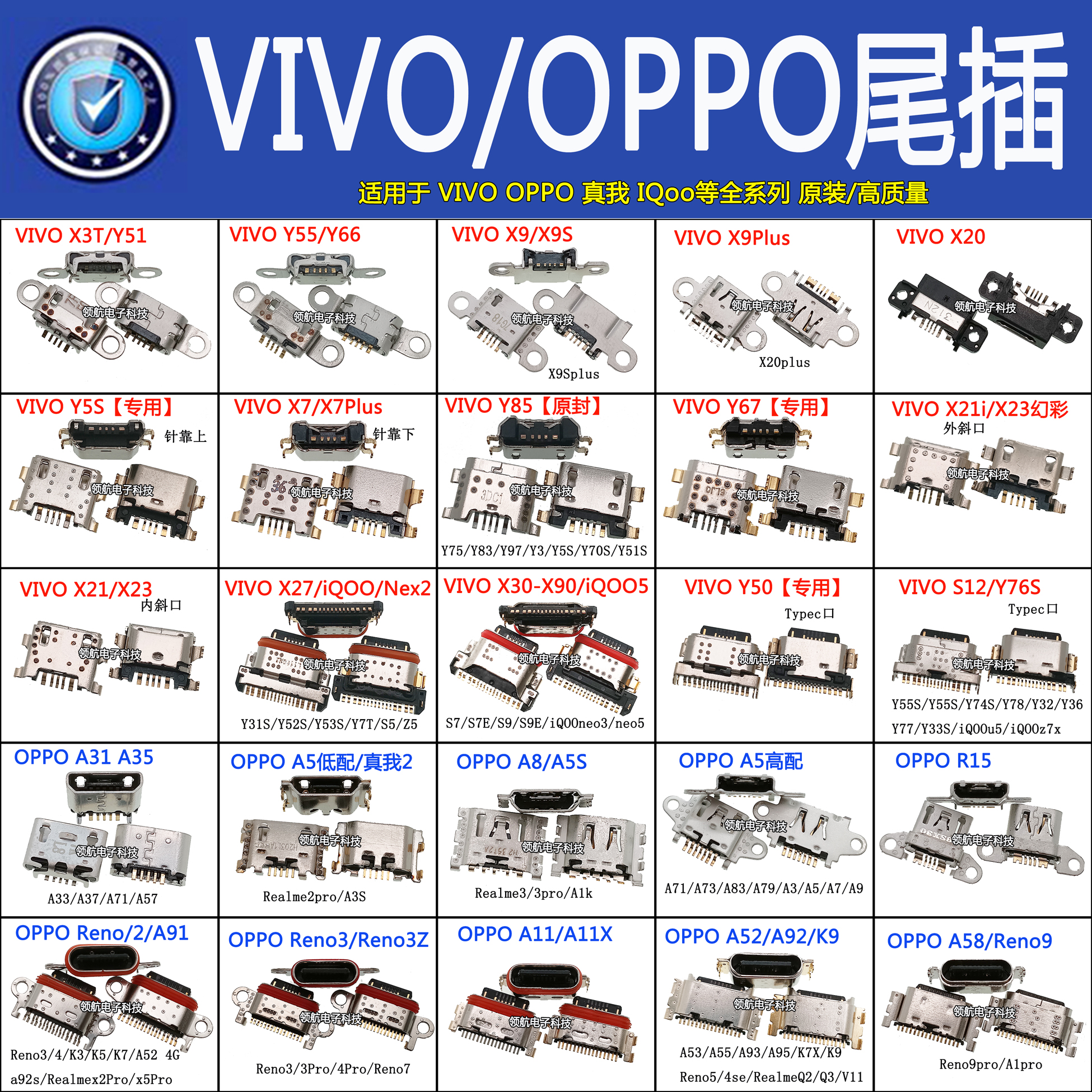 oppo接口vivo手机尾插尾插