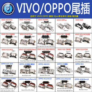 oppo vivo x21x200proX80y85y100x60手机尾插y77 A52Reno9/12接口