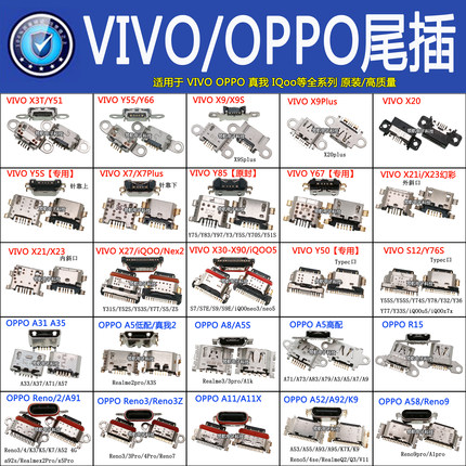 oppo vivo x21x200proX80y85y100x60手机尾插y77 A52Reno9/12接口