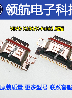 适用VIVO NEX3S NEX3尾插 X30 pro X100pro手机充电接口Typec插口