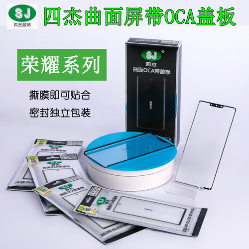 四杰曲面屏盖板带OCA适用荣耀X50/60/70/80/90/100proV40魔术至臻