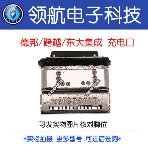 适用 东大集成CRUISE GE 跨越德邦DPK3BP 尾插 主板Typec充电接口