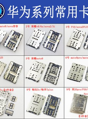 适用华为荣耀8xNova3/2pnova5iMate20xP30畅享7荣耀X10卡座9p卡槽