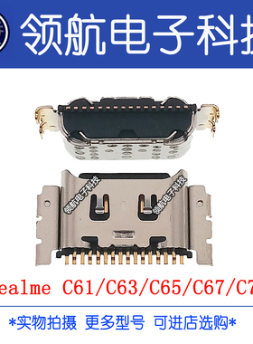 适用于 真我 C75 Realme C61 C63 C65 C67 C71 尾插 内置充电接口