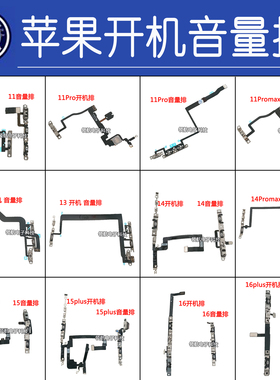 适用苹果 7 8 14plusXR XSmax11 12 13 15Promax开机音量排线原装