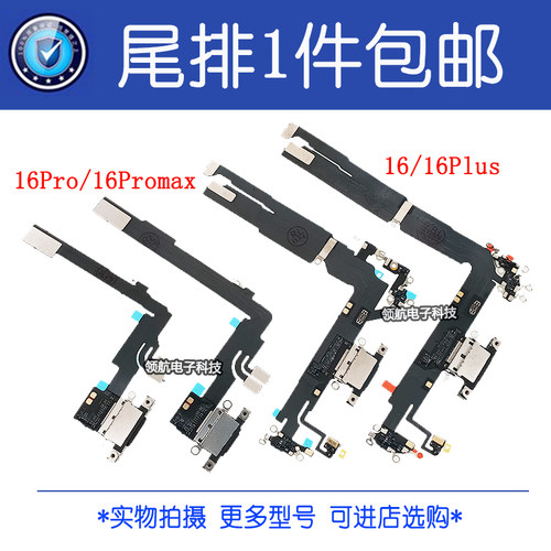 适用于苹果16 16Plus 17Air17Pro Promax尾插排线 充电送话器排线