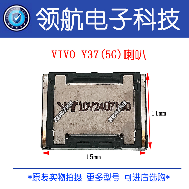 手机喇叭扬声器适用vivoX100X200X300Y37Y97Y83Y85A7A9A79A3A5pro