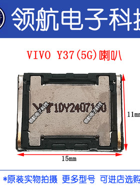 vivo扬声器适用手机喇叭