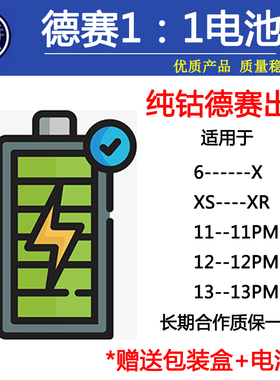 适用于X XSMAX XR 7G7Plus8代8P SE2 11 12 13promax德赛电池电板