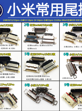 适用小米10 11Ultra 12 13Pro14 15pro红米K50K40K70K60Typec尾插