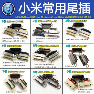 适用小米10 11Ultra 12 13Pro14 15pro红米K50K40K70K60Typec尾插