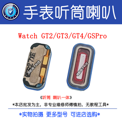 适用于 华为手表 GT2 GT3 GT4 GS Pro Watch 听筒 喇叭扬声器总成