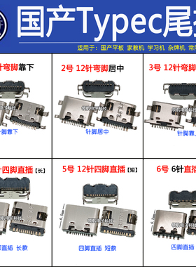 Typec尾插国产12针充电宝学习机杂牌机平板电脑 常用安卓手机接口