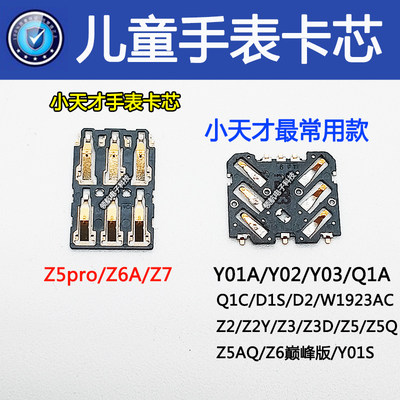 小天才Z2sim卡芯z3z5proz7