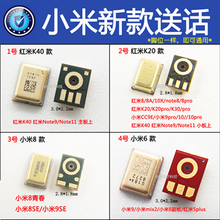 适用小米8青春9se 17pro红米note15 k30k90 k80pro手机主板送话器