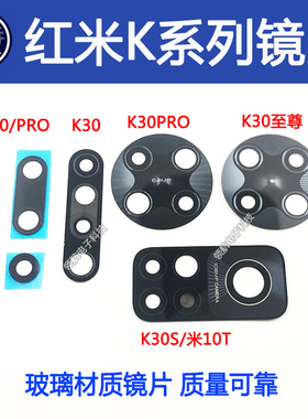 适用红米K20 K20pro K30pro K40 K30S至尊后置摄像头镜片玻璃镜面