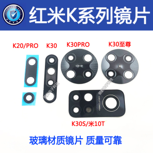 适用红米K20 K20pro K30pro K40 K30S至尊后置摄像头镜片玻璃镜面