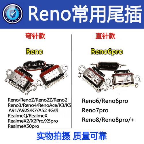 适用OPPOReno6pro尾插