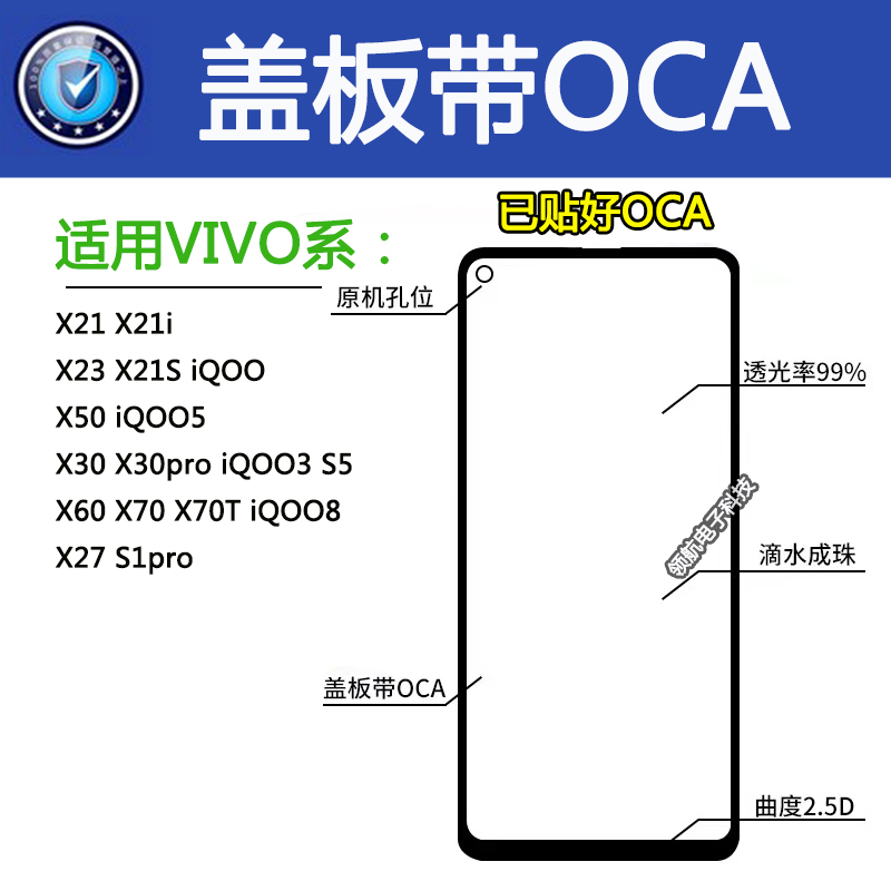 VIVO适用玻璃oca干胶手机盖板